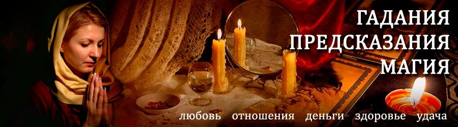 Гадалка в Торбеево — отзывы